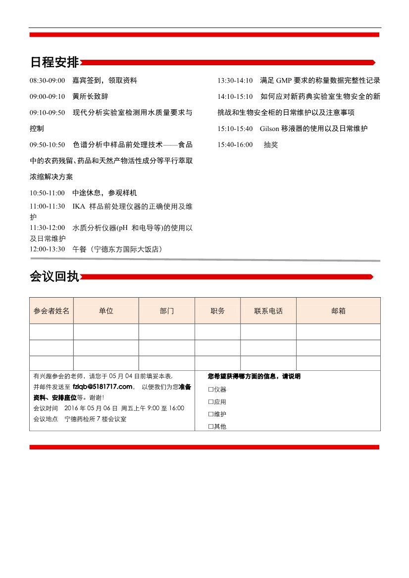 111117054122016年寧德藥檢所儀器應用研討會邀請函_2.Jpeg
