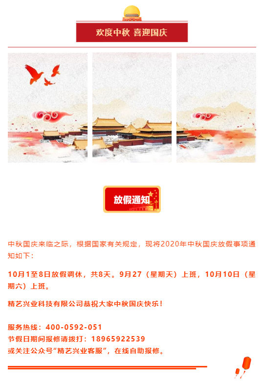 月是故鄉(xiāng)明，國(guó)是普天慶_壹伴長(zhǎng)圖1.jpg
